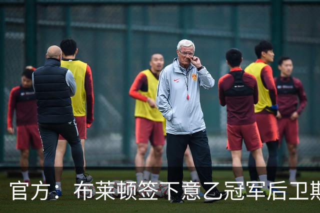 官方：布莱顿签下意乙冠军后卫斯沃博达，双方签约4年