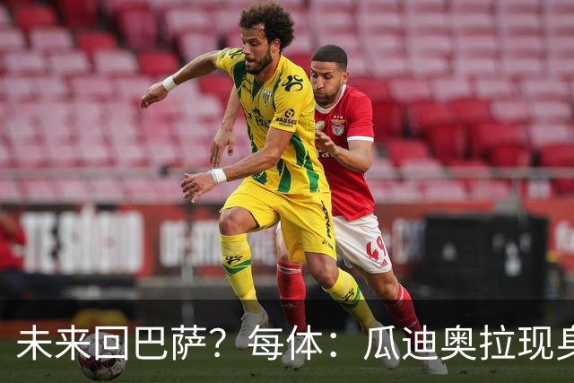 未来回巴萨？每体：瓜迪奥拉现身克鲁伊夫纪念赛，与拉波尔塔合影