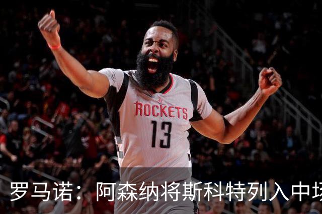 罗马诺：阿森纳将斯科特列入中场引援候选，伯恩茅斯正推动续约