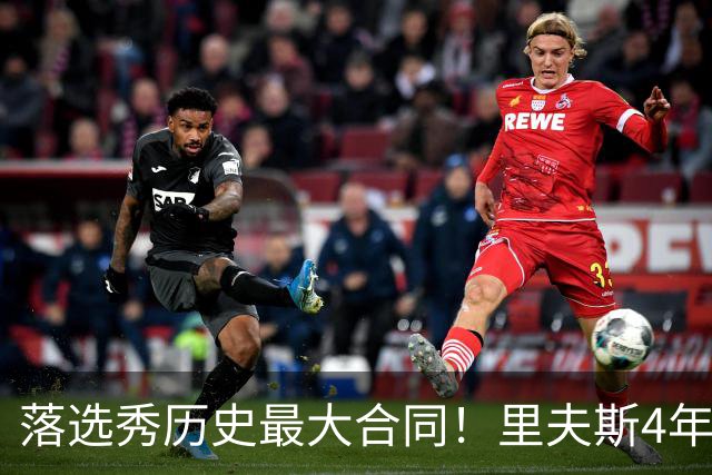 落选秀历史最大合同！里夫斯4年1.85亿顶薪续约湖人