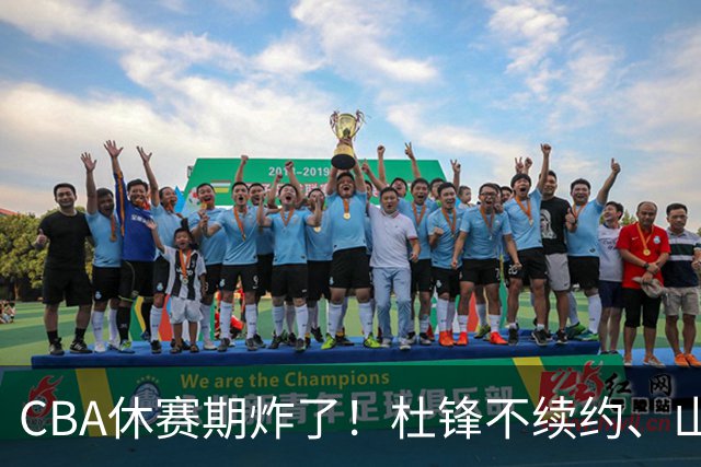 CBA休赛期炸了！杜锋不续约、山东抢王岚嵚、潘江下课？三颗雷同一周爆